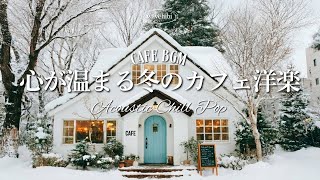 [Winter Cafe ☕ Work BGM] 4-Hour Healing Western Music Playlist 🎧 Chill & Relax Playlist