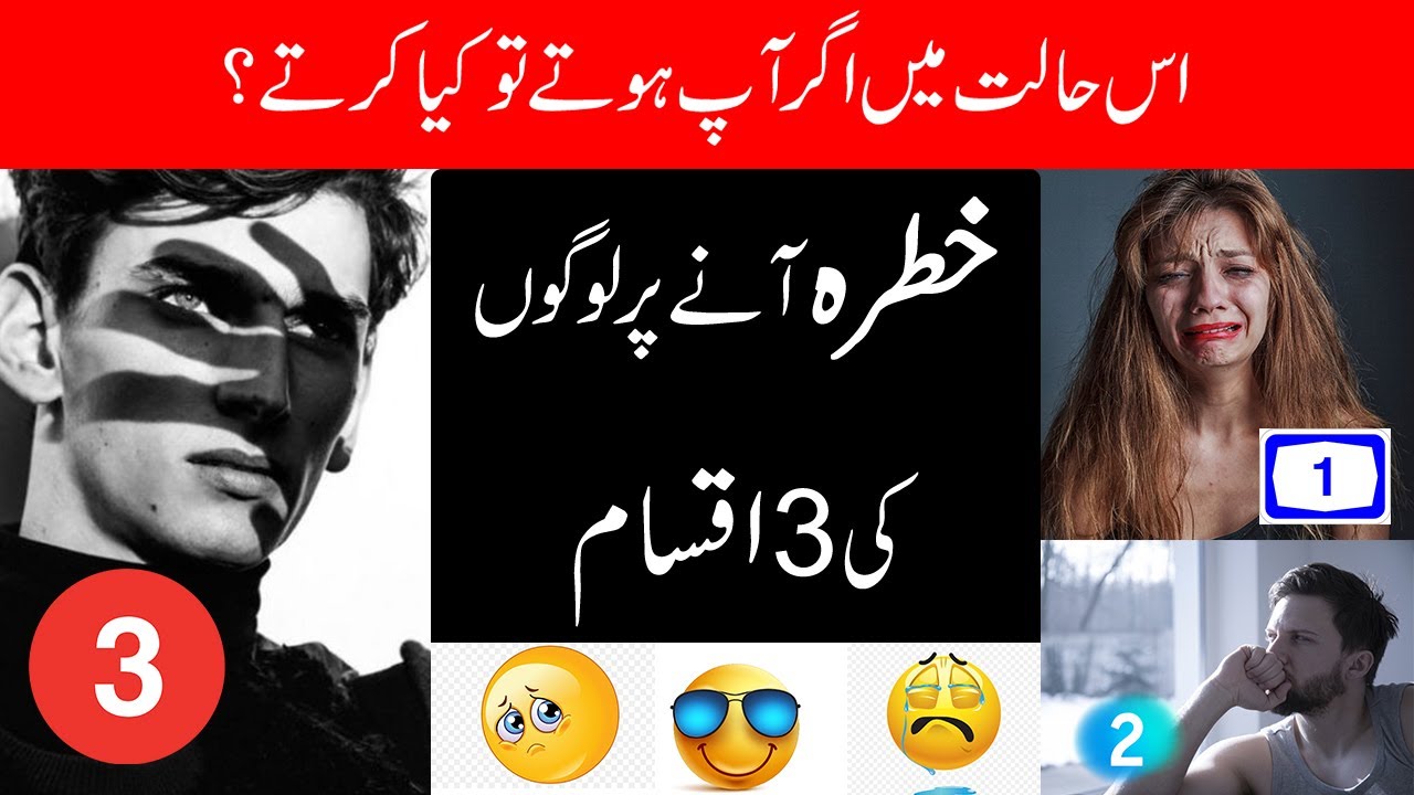 3 Types of peoples In Danger situation By Kashif ali shah Urdu