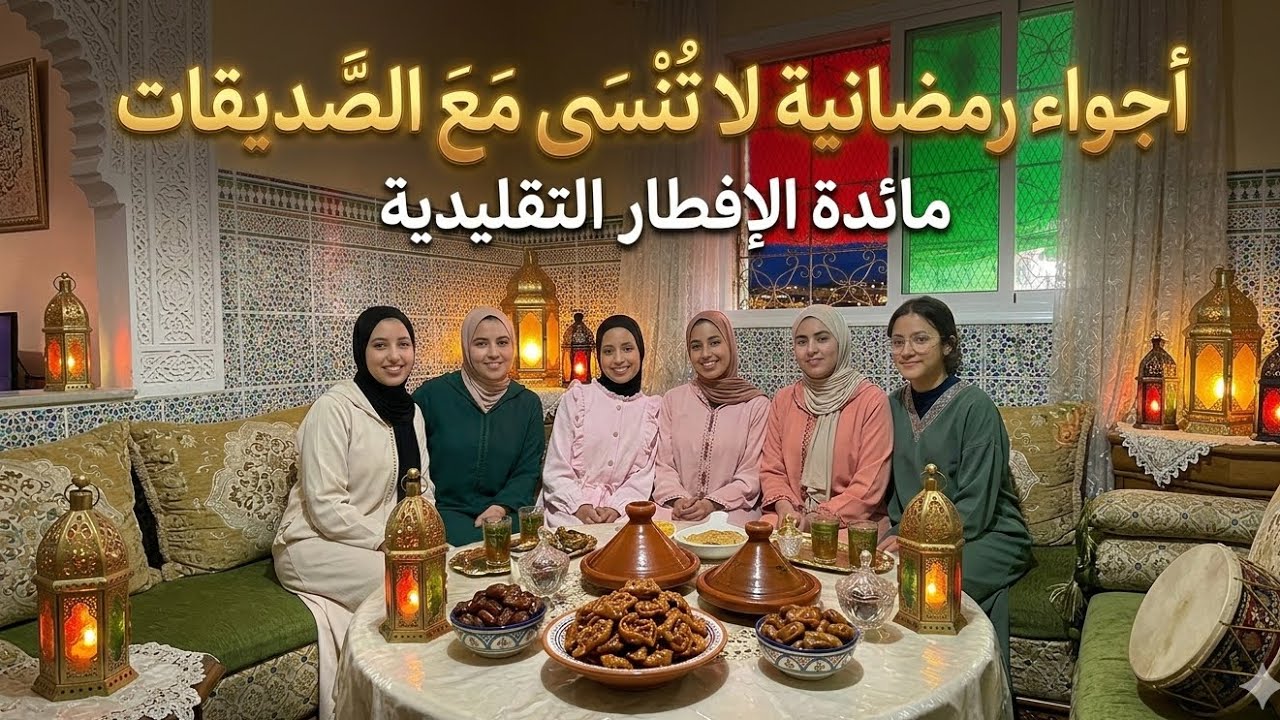 اليوم معروضين ن السبت مالحة 📍عند صديقتي اية ناس الضيافة والكرم😍