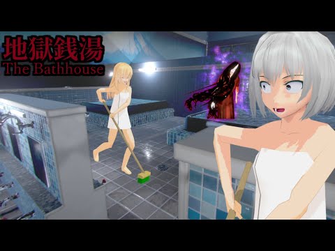 少女達のお泊り実況～地獄銭湯編～