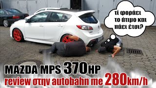 REVIEW MAZDA Mps 370hp - 280χλμ/ω στην Autobahn!