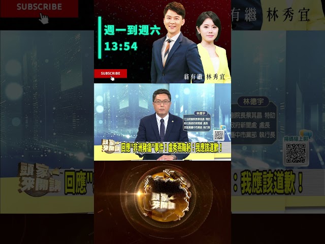 ▌盧秀燕鞠躬道歉｜頭家來開講 ep64 精華