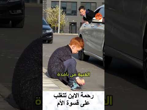 رحمة الابن تتغلب على قسوة الأم قصص