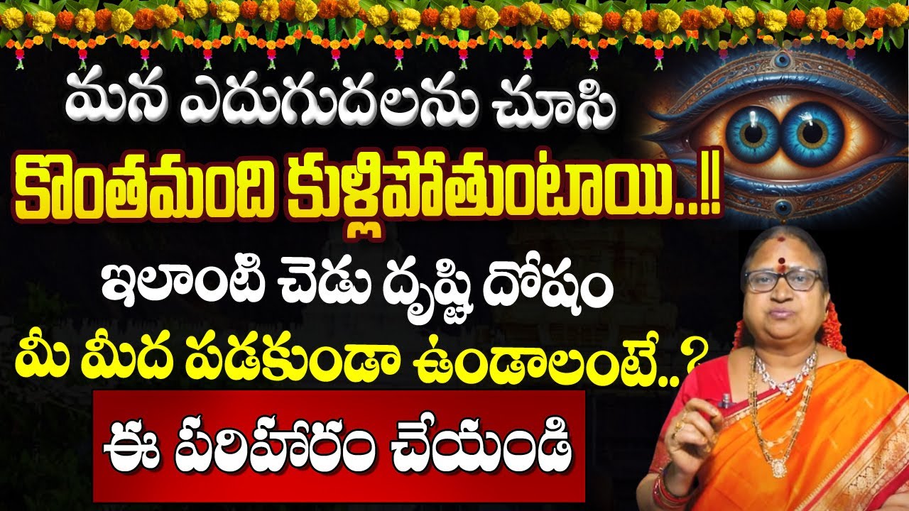 How To Remove Negative Energy From Home | Drishti Dosha Nivarana Tips