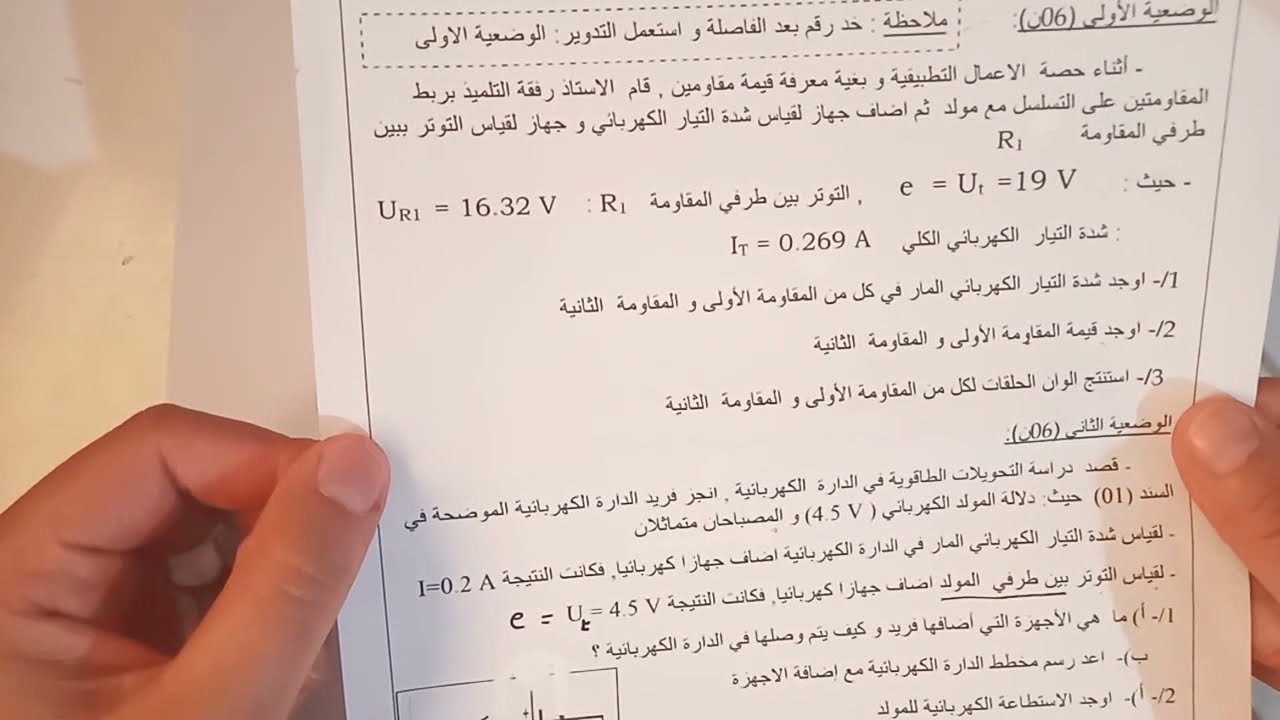 اختبار نموذجي 3متوسط في السآل1كتبت  it=i1+i2 الاصح هو it=i1=i2