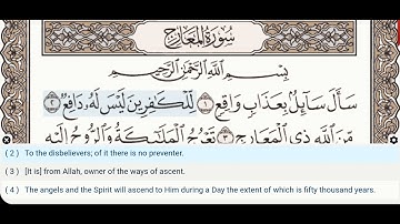 70 - سوره معارج - دکتر ایمن سوید - معلم - آموزش قرآن تجوید