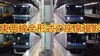 【26662・46764・37773って配置なのね】東京メトロ東西線全形式の座席数を確認してきました　05系の座席数が3種類ある