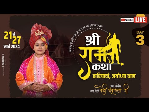 LIVE?#Ramkatha 3th Day || सरियावां (अयोध्या) || Devi Chandrakala Ji || Bhakti Tv