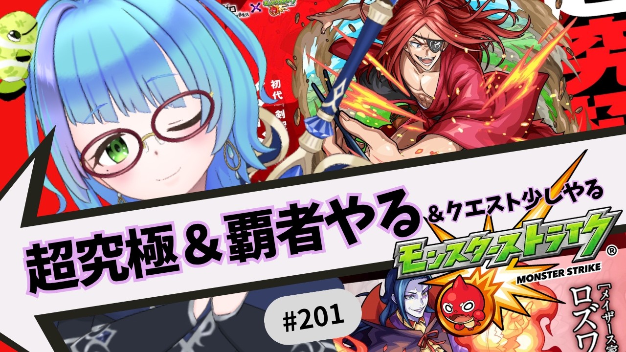 【🔴モンスト/参加型】リゼロ超究極&覇者やる【Vtuber/らいららい】 #gameplay