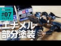 【プラモ制作】#07 ジェフティエナメル筆塗り塗装！細部を筆で塗装していきます！【ANUBIS ZONE OF THE ENDERS】