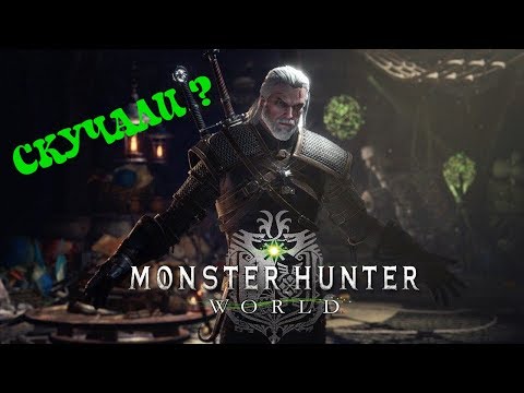 Video: „Monster Hunter World Witcher“krosoveris Pagaliau Ateis į Kompiuterį Kitą Mėnesį