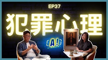 EP37｜從歌手到全職媽媽，犯罪文學作家的創作歷程｜ft. 作家 盧春如 Ruby｜《艾！你想說什麼？》