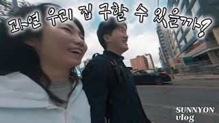 영어 하나도 못하는 부부는 집 구하기 가능? / vlog / 캘거리(2)