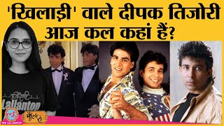 Deepak Tijori Aashiqui से लेकर Khiladi और Jo Jeeta Wohi Sikandar जैसी फिल्मों में दिखाई दिए थे |