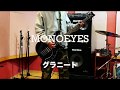【ベース 】MONOEYES/グラニート【弾いてみた】