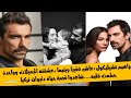 أسرار وحقائق ستصدمك عن بطل مسلسل عشق أبيض وأسود :عاش فقيرا ويتيما وحطم قلوب عشرات النساء