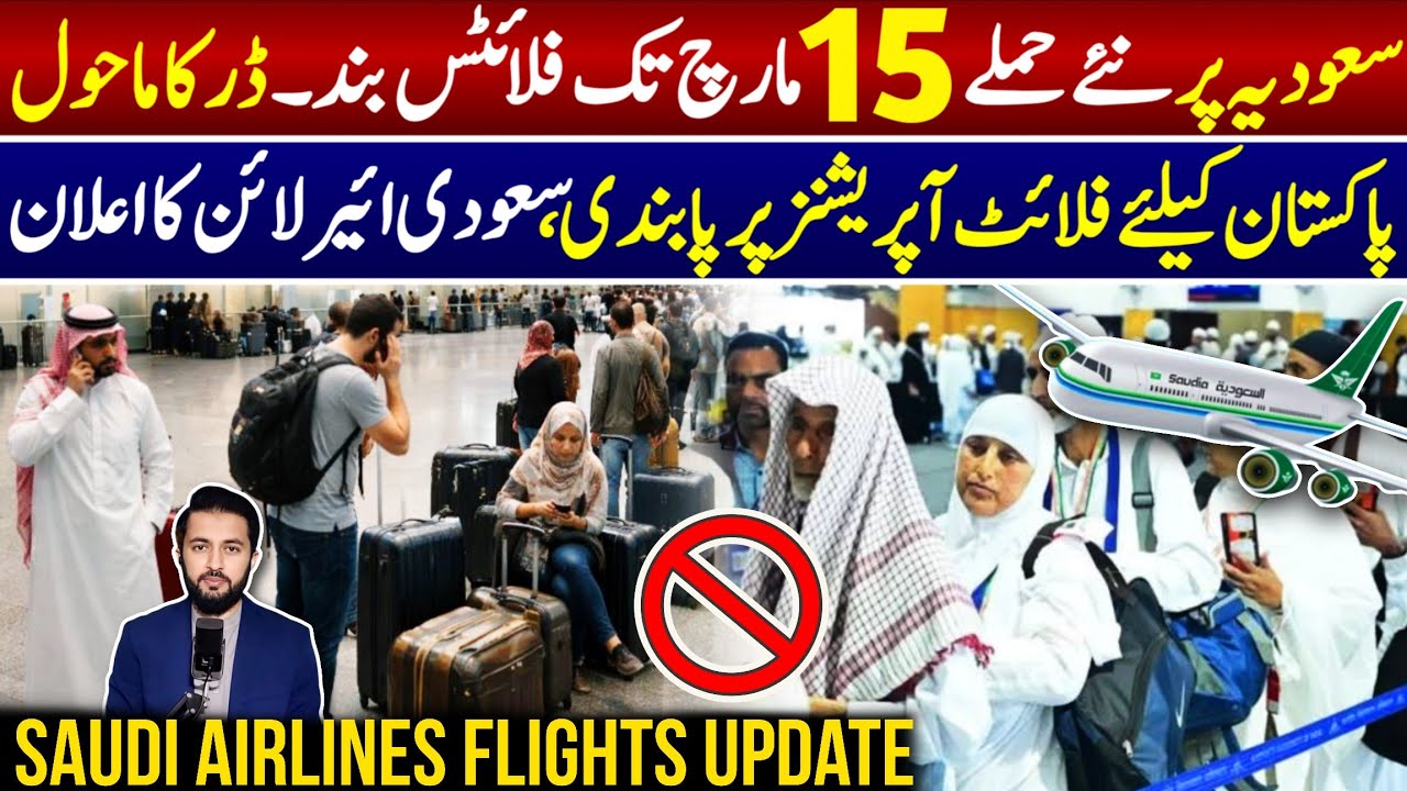 Saudi Airlines Flight Cancellation Update 15 March For Peshawar - KSA Air Travel Latest | Jeddah