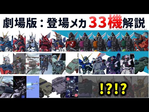 ガンダムSEED FREEDOM】公開までに絶対予習しておきたい！現時点