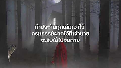 BOWKYLION - เจ้านายคะ [เนื้อเพลง]