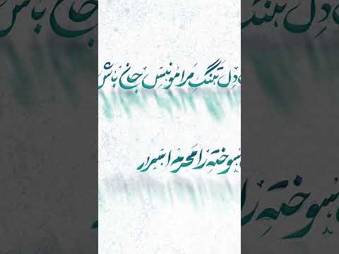 باز آی د ل ت نگ م را مونس جان باش  موشن گرافیک  هایده