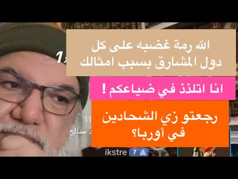 السيدة الله رمة كل غضبه عليكم لأنكم ابتعدتم عن الدين محمد صالح