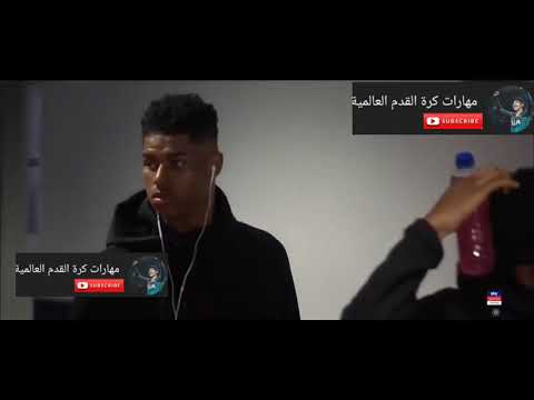 مهارات ماركوس راشفورد Marcus Rashfor 2020