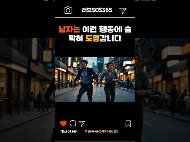 남자를 질리게 만드는 여자 특징 #연애코치 #연애기술 #연애조언