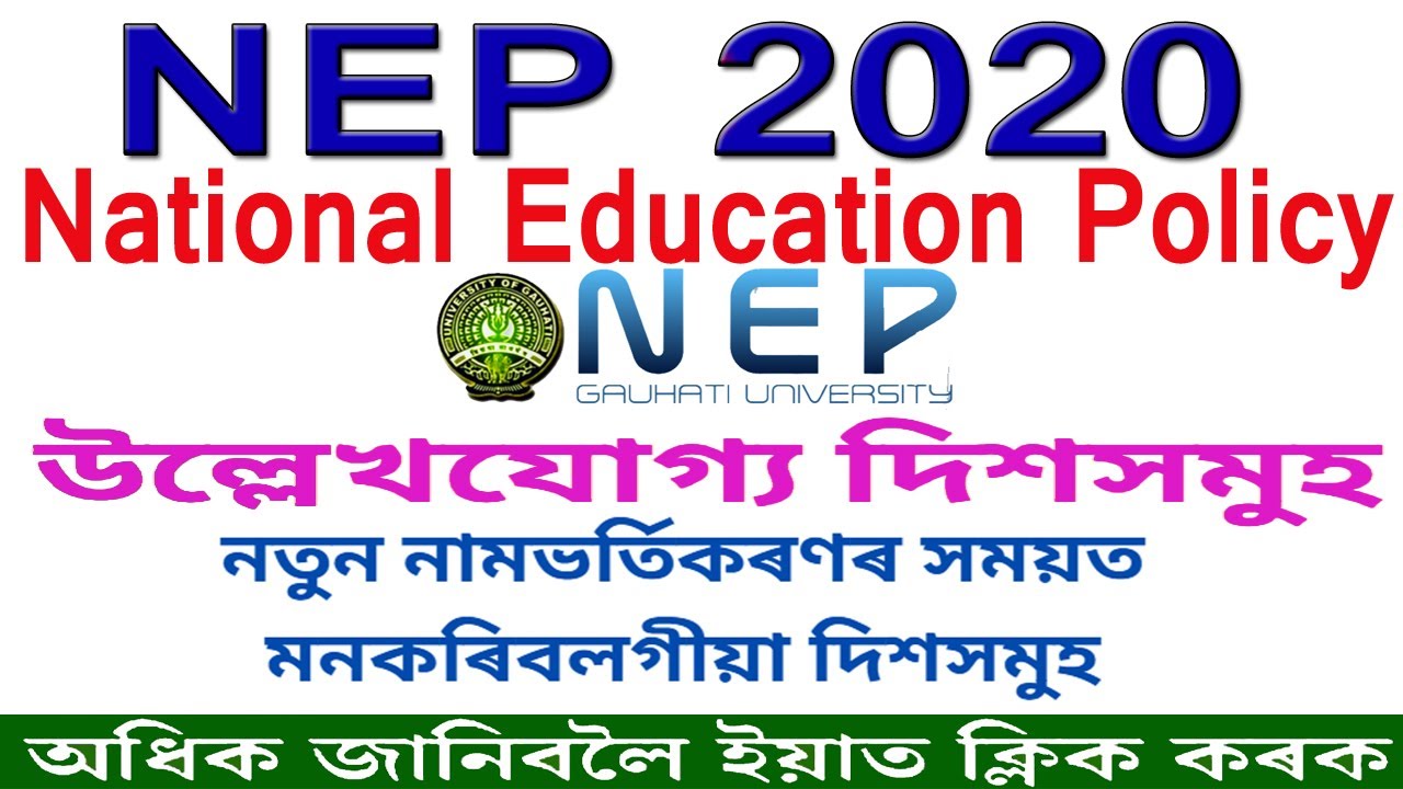 NEP 2020 | National Education Policy 2023 | Features of NEP, 2020 | New Education System |  GU |