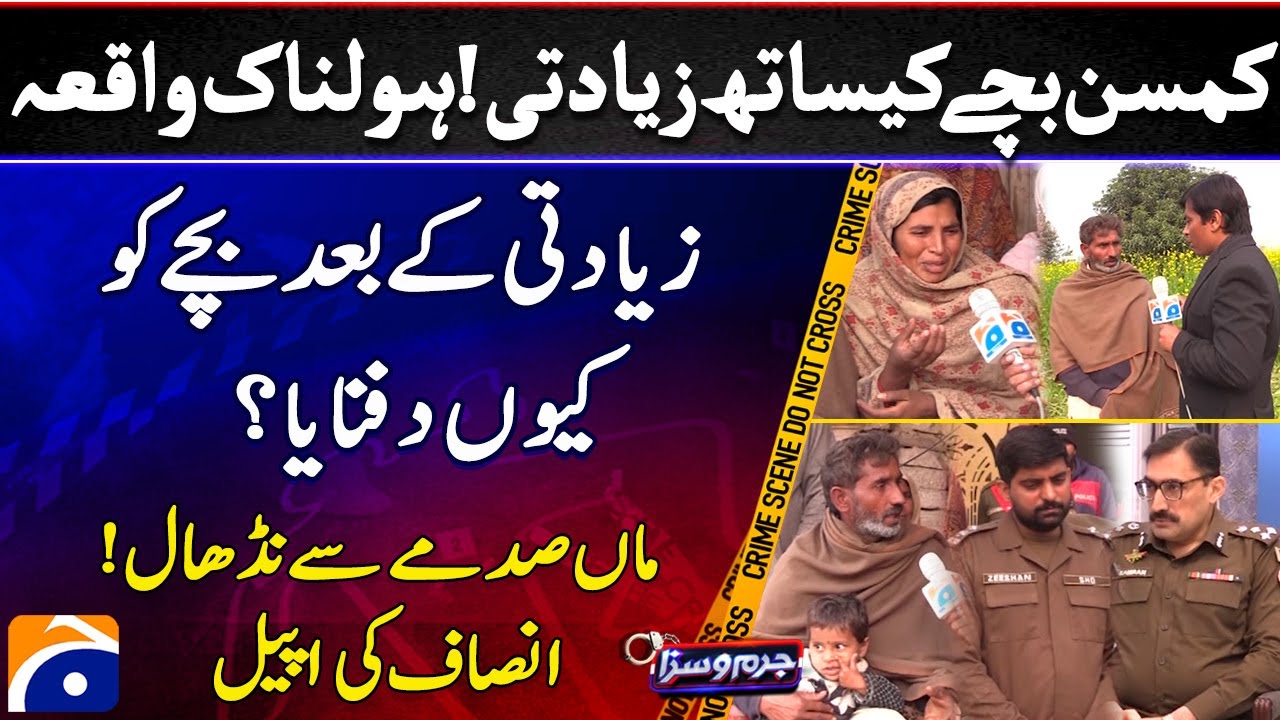 Horrific incident in Faisalabad | Mother devastated by shock | Jurm-o-Saza | Geo News