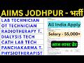 AIIMS JODHPUR VACANCY 2026 - LAB TECHNICIAN, OT TECHNICIAN, CATH LAB TECHNICIAN, DIALYSIS TECHNICIAN