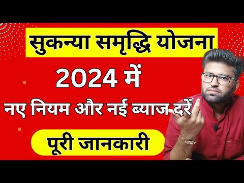 Sukanya Samriddhi Yojana in Hindi | Sukanya Samriddhi Yojana 2024 | Sukanya Yojana Kya Hai