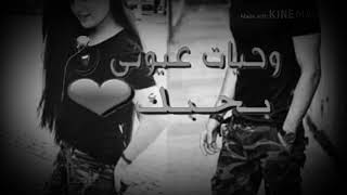 حجي تحلفني بربك وحيات عيوني بحبك ❤️👀