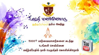 Puzhuthi Mannodu Vilaiyaadi | Matale Hindu college Song | Yajeevan | Mayooran | Sarkar Matale