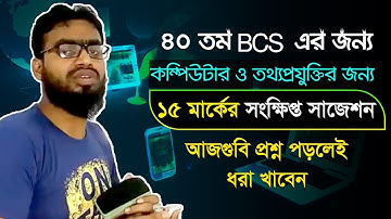 40 th BCS, Short suggestion for Computer and Information Technology