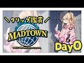 【 #MADTOWN 】思い出振り返りつつクリップ鑑賞してみたい！【 #レグライブ/のりプロ所属 】