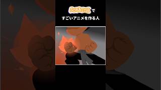 すごい人が作ったスクラッチのアニメ screenshot 3