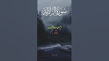 Surah Az-Zalzalah | Quran with Urdu Translation | سورة الزلزلة