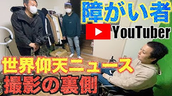 世界仰天ニュース Youtube