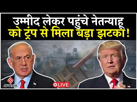 LIVE: Netanyahu meets President Trump at White House | Trade talks | Tariffs