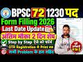 BPSC 72 Form Filling 2026 Step by Step || 72 Ka Form Kaise Bhare || Already Registered Form Fill Up