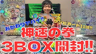 ワンピカード】最新弾‼︎『神速の拳』金ニカSP狙っておかわり