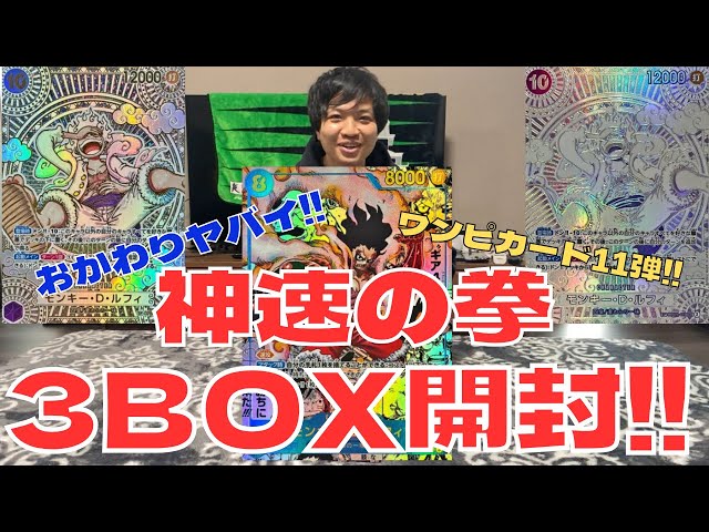 ワンピカード】最新弾‼︎『神速の拳』金ニカSP狙っておかわり