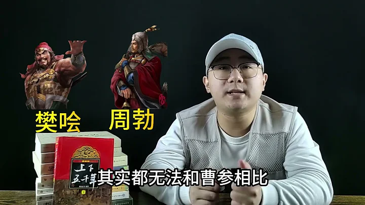 曹參到底是個怎樣的人？為啥蕭何去世後，他篤定自己馬上會做丞相 - 天天要聞