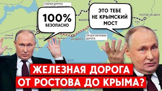 Россия восстановила ЖД-сообщение от Ростова до Донецка, Мариуполя и Бердянска, – Путин. Правда?