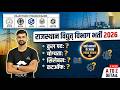 RAJASTHAN ENERGY DEPARTMENT RECRUTMENT 2026 RSEB JE 2026 RUVNL JVVNL AVVN JdVVN RVPN VACANCY