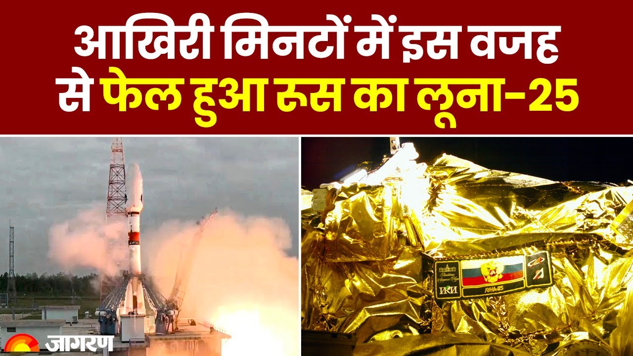 Know The Reason For Russia s Luna 25 Mission Crash On The Moon Prior To know-the-reason-for-russia-s-luna-25-mission-crash-on-the-moon-prior-to
