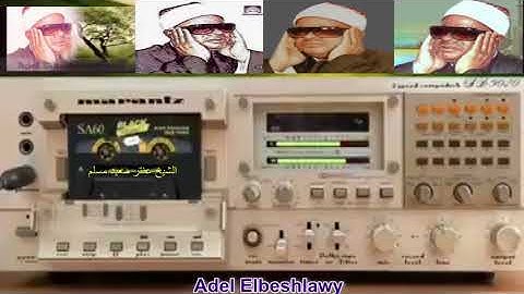 الشيخ عنتر سعيد مسلم سورة الجاثية