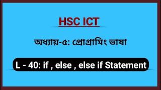 L - 40: Conditional Statement | if, else , else if  statement | Hsc Ict | Chapter 5 | C Programming