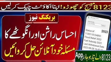 Bisp 7000 fingerprint issue | ehsaas program fingerprint problem