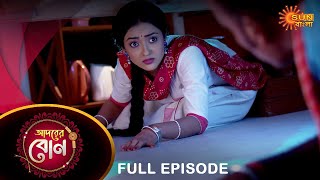 Adorer Bon - Full Episode | 09 Dec 2021 | Sun Bangla TV Serial | Bengali Serial